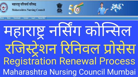 maharashtra nursing council registration 2022